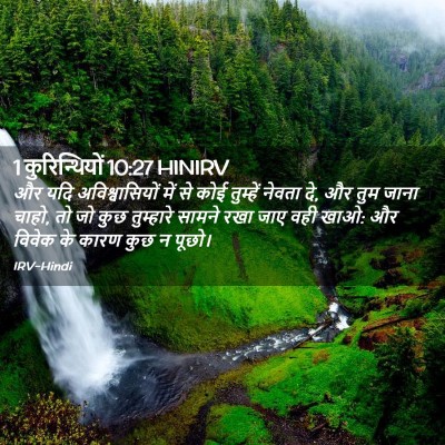 Picture 02 - 1 कुरिन्थियों 10:27 HINIRV - और यदि - Bible Verse Picture