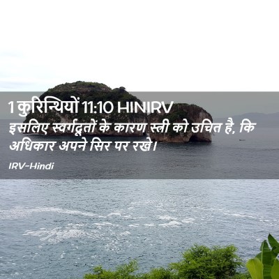 Picture 02 - 1 कुरिन्थियों 11:10 HINIRV - इसलिए स्वर्गदूतों - Bible Verse Picture