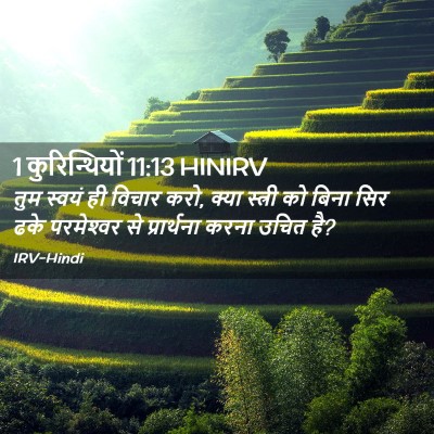 Picture 02 - 1 कुरिन्थियों 11:13 HINIRV - तुम स्वयं ही विचार - Bible Verse Picture