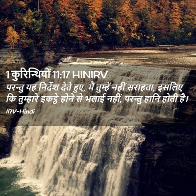 Picture 02 - 1 कुरिन्थियों 11:17 HINIRV - परन्तु यह निर्देश - Bible Verse Picture