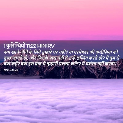 Picture 02 - 1 कुरिन्थियों 11:22 HINIRV - क्या खाने-पीने के - Bible Verse Picture