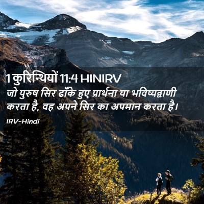 Picture 02 - 1 कुरिन्थियों 11:4 HINIRV - जो पुरुष सिर ढाँके - Bible Verse Picture