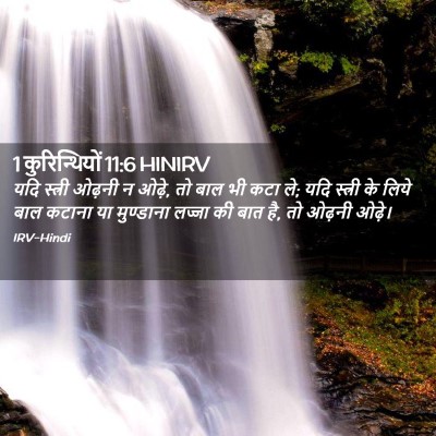 Picture 02 - 1 कुरिन्थियों 11:6 HINIRV - यदि स्त्री ओढ़नी न - Bible Verse Picture