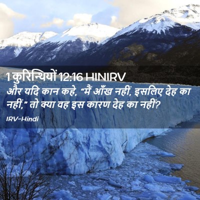Picture 02 - 1 कुरिन्थियों 12:16 HINIRV - और यदि कान कहे, - Bible Verse Picture