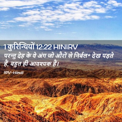 Picture 02 - 1 कुरिन्थियों 12:22 HINIRV - परन्तु देह के वे - Bible Verse Picture