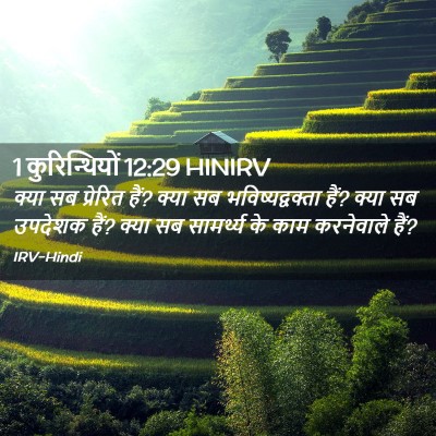 Picture 02 - 1 कुरिन्थियों 12:29 HINIRV - क्या सब प्रेरित - Bible Verse Picture