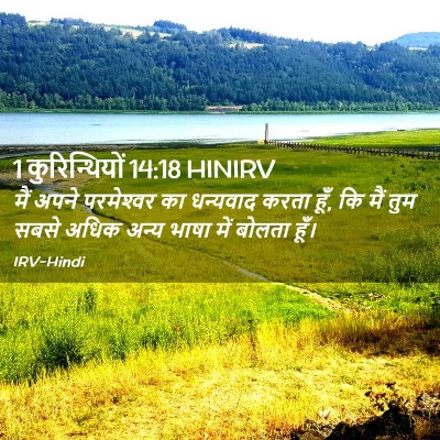 Picture 02 - 1 कुरिन्थियों 14:18 HINIRV - मैं अपने - Bible Verse Picture