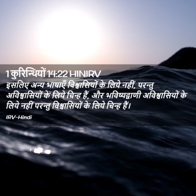 Picture 02 - 1 कुरिन्थियों 14:22 HINIRV - इसलिए अन्य भाषाएँ - Bible Verse Picture