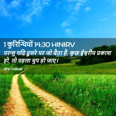 Picture 02 - 1 कुरिन्थियों 14:30 HINIRV - परन्तु यदि दूसरे - Bible Verse Picture