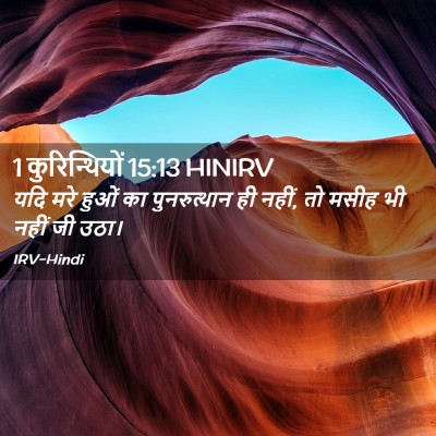 Picture 02 - 1 कुरिन्थियों 15:13 HINIRV - यदि मरे हुओं का - Bible Verse Picture