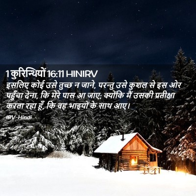 Picture 02 - 1 कुरिन्थियों 16:11 HINIRV - इसलिए कोई उसे - Bible Verse Picture
