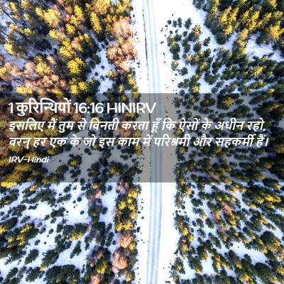 Picture 02 - 1 कुरिन्थियों 16:16 HINIRV - इसलिए मैं तुम से - Bible Verse Picture