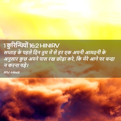 Picture 02 - 1 कुरिन्थियों 16:2 HINIRV - सप्ताह के पहले दिन - Bible Verse Picture