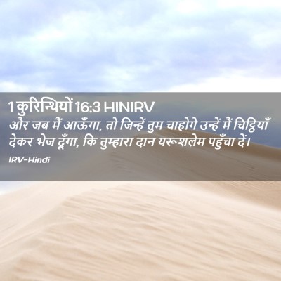 Picture 02 - 1 कुरिन्थियों 16:3 HINIRV - और जब मैं आऊँगा, तो - Bible Verse Picture