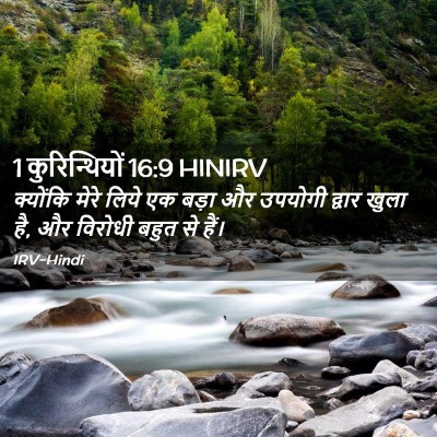 Picture 02 - 1 कुरिन्थियों 16:9 HINIRV - क्योंकि मेरे लिये - Bible Verse Picture
