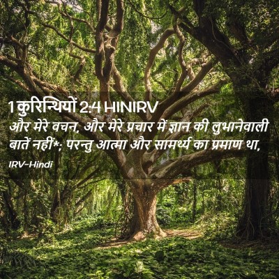 Picture 02 - 1 कुरिन्थियों 2:4 HINIRV - और मेरे वचन, और - Bible Verse Picture