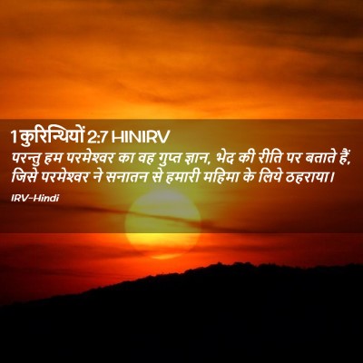 Picture 02 - 1 कुरिन्थियों 2:7 HINIRV - परन्तु हम - Bible Verse Picture