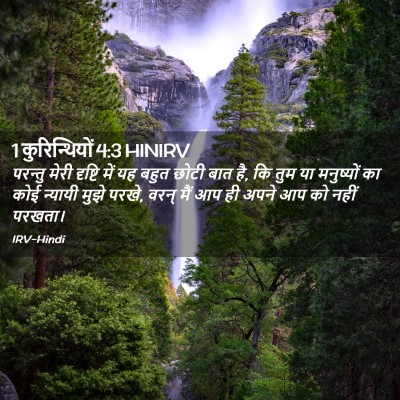Picture 02 - 1 कुरिन्थियों 4:3 HINIRV - परन्तु मेरी - Bible Verse Picture