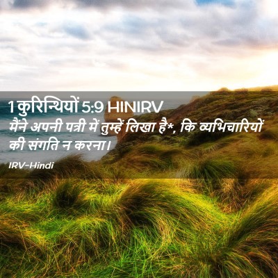 Picture 02 - 1 कुरिन्थियों 5:9 HINIRV - मैंने अपनी पत्री - Bible Verse Picture