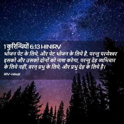 Picture 02 - 1 कुरिन्थियों 6:13 HINIRV - भोजन पेट के लिये, - Bible Verse Picture