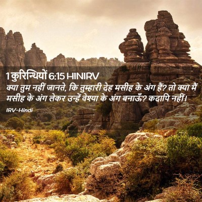 Picture 02 - 1 कुरिन्थियों 6:15 HINIRV - क्या तुम नहीं - Bible Verse Picture
