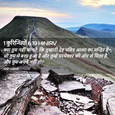 Picture 02 - 1 कुरिन्थियों 6:19 HINIRV - क्या तुम नहीं - Bible Verse Picture