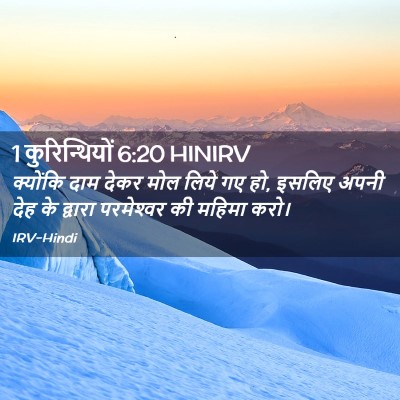 Picture 02 - 1 कुरिन्थियों 6:20 HINIRV - क्योंकि दाम देकर - Bible Verse Picture