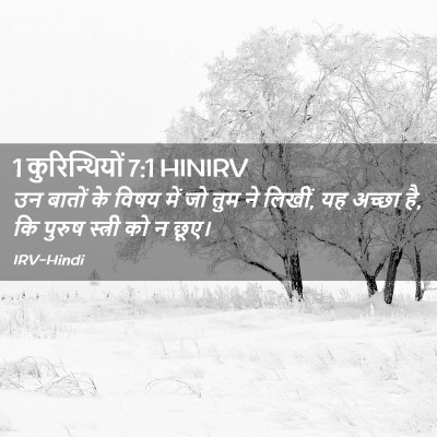 Picture 02 - 1 कुरिन्थियों 7:1 HINIRV - उन बातों के विषय - Bible Verse Picture