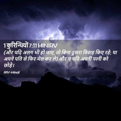 Picture 02 - 1 कुरिन्थियों 7:11 HINIRV - (और यदि अलग भी हो - Bible Verse Picture