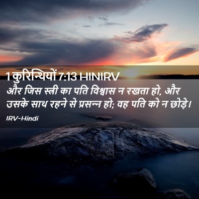 Picture 02 - 1 कुरिन्थियों 7:13 HINIRV - और जिस स्त्री का - Bible Verse Picture