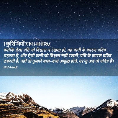 Picture 02 - 1 कुरिन्थियों 7:14 HINIRV - क्योंकि ऐसा पति जो - Bible Verse Picture