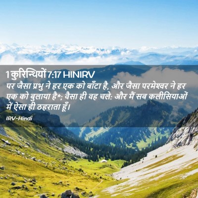 Picture 02 - 1 कुरिन्थियों 7:17 HINIRV - पर जैसा प्रभु ने हर - Bible Verse Picture