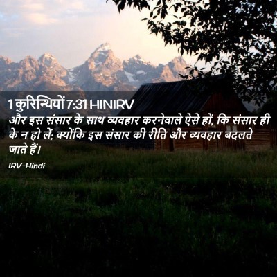 Picture 02 - 1 कुरिन्थियों 7:31 HINIRV - और इस संसार के साथ - Bible Verse Picture