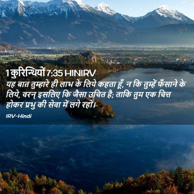 Picture 02 - 1 कुरिन्थियों 7:35 HINIRV - यह बात तुम्हारे ही - Bible Verse Picture