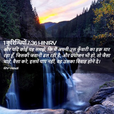 Picture 02 - 1 कुरिन्थियों 7:36 HINIRV - और यदि कोई यह समझे, - Bible Verse Picture