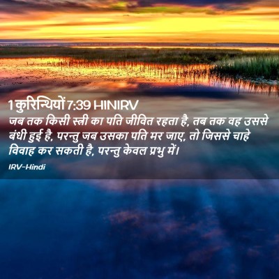 Picture 02 - 1 कुरिन्थियों 7:39 HINIRV - जब तक किसी स्त्री - Bible Verse Picture