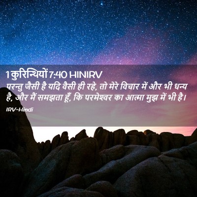 Picture 02 - 1 कुरिन्थियों 7:40 HINIRV - परन्तु जैसी है यदि - Bible Verse Picture