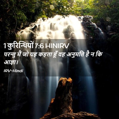 Picture 02 - 1 कुरिन्थियों 7:6 HINIRV - परन्तु मैं जो यह - Bible Verse Picture