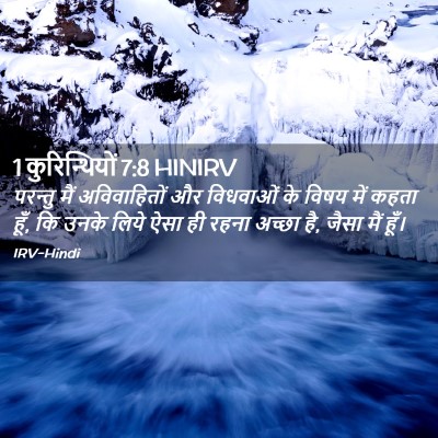Picture 02 - 1 कुरिन्थियों 7:8 HINIRV - परन्तु मैं - Bible Verse Picture