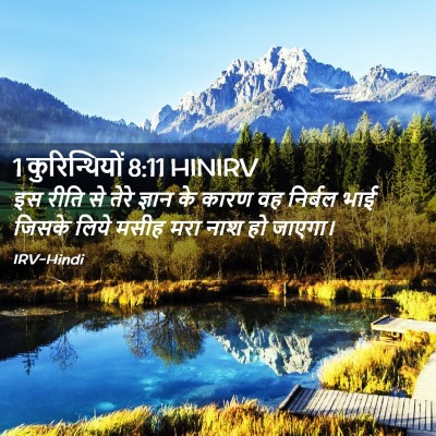 Picture 02 - 1 कुरिन्थियों 8:11 HINIRV - इस रीति से तेरे - Bible Verse Picture