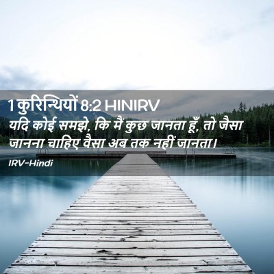 Picture 02 - 1 कुरिन्थियों 8:2 HINIRV - यदि कोई समझे, कि - Bible Verse Picture