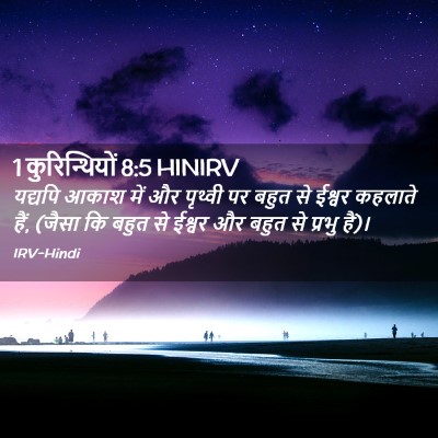Picture 02 - 1 कुरिन्थियों 8:5 HINIRV - यद्यपि आकाश में और - Bible Verse Picture