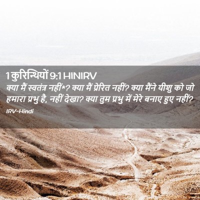 Picture 02 - 1 कुरिन्थियों 9:1 HINIRV - क्या मैं स्वतंत्र - Bible Verse Picture