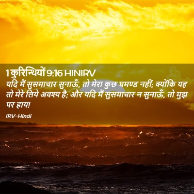 Picture 02 - 1 कुरिन्थियों 9:16 HINIRV - यदि मैं सुसमाचार - Bible Verse Picture
