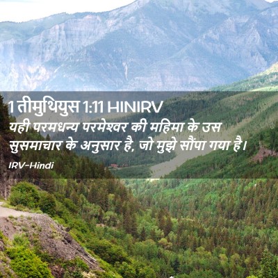 Picture 02 - 1 तीमुथियुस 1:11 HINIRV - यही परमधन्य - Bible Verse Picture