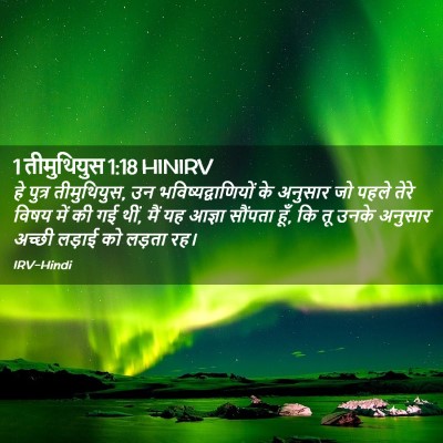 Picture 02 - 1 तीमुथियुस 1:18 HINIRV - हे पुत्र - Bible Verse Picture