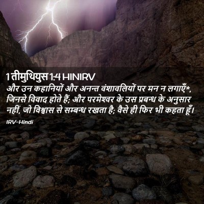 Picture 02 - 1 तीमुथियुस 1:4 HINIRV - और उन कहानियों और - Bible Verse Picture