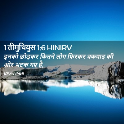 Picture 02 - 1 तीमुथियुस 1:6 HINIRV - इनको छोड़कर कितने - Bible Verse Picture