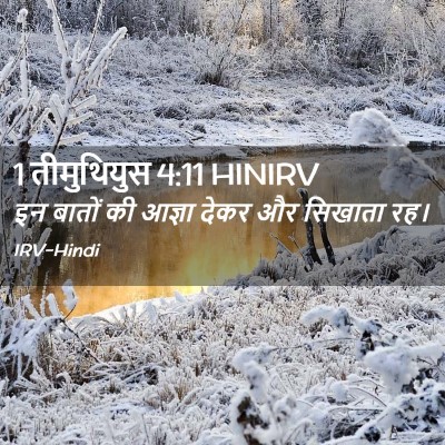 Picture 02 - 1 तीमुथियुस 4:11 HINIRV - इन बातों की आज्ञा - Bible Verse Picture