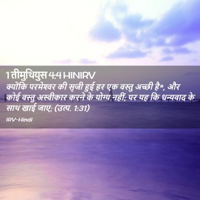 Picture 02 - 1 तीमुथियुस 4:4 HINIRV - क्योंकि परमेश्‍वर - Bible Verse Picture